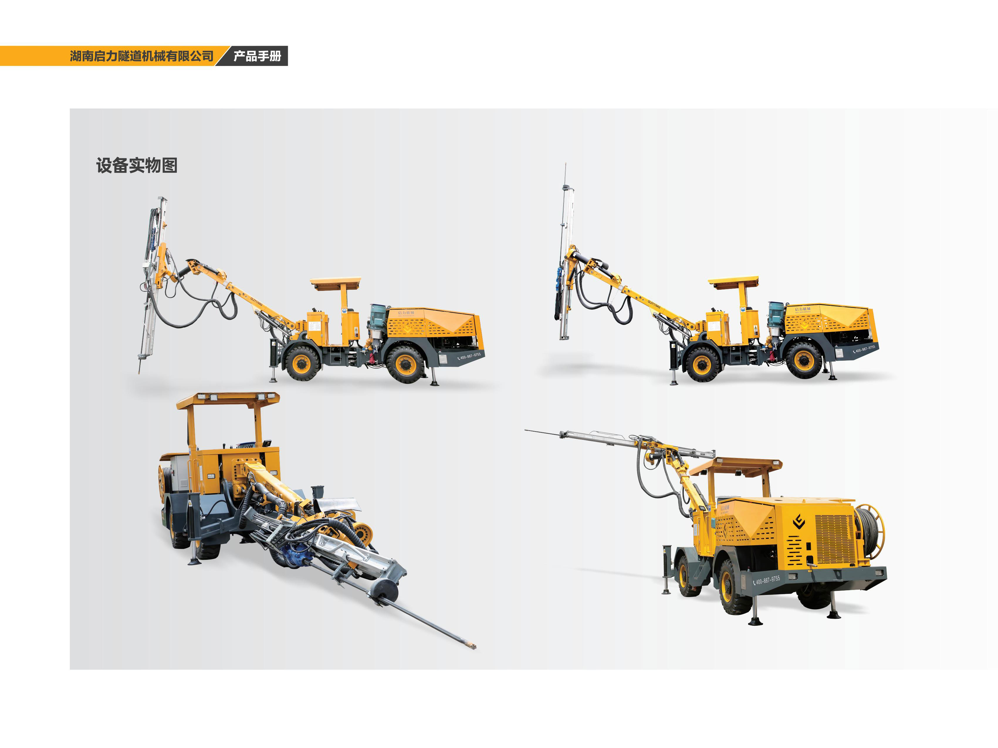 單臂鑿巖臺(tái)車QLZY170AG(圖3)