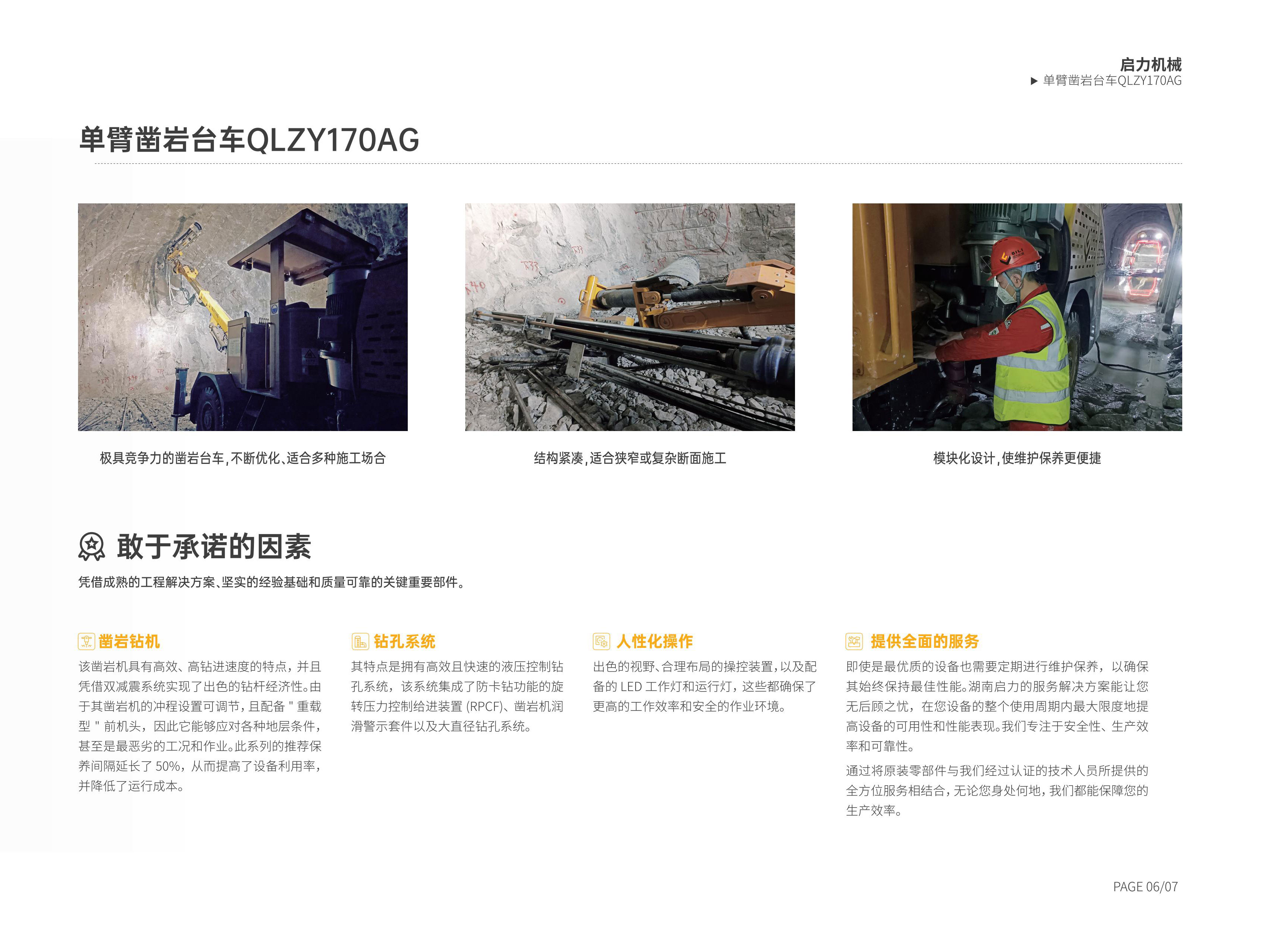 單臂鑿巖臺(tái)車QLZY170AG(圖4)