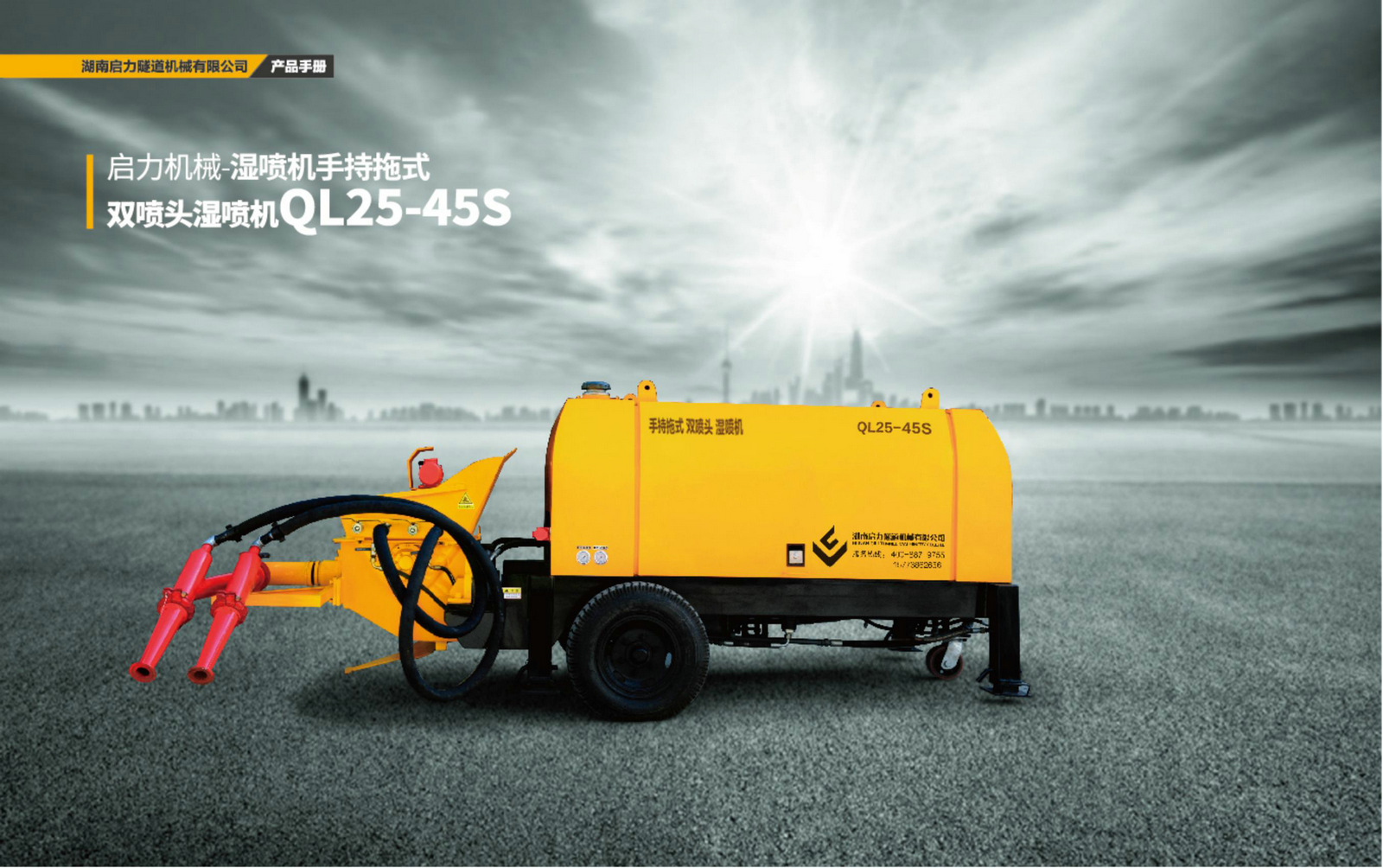 雙噴頭噴濕機(jī)QL25-45S(圖1)