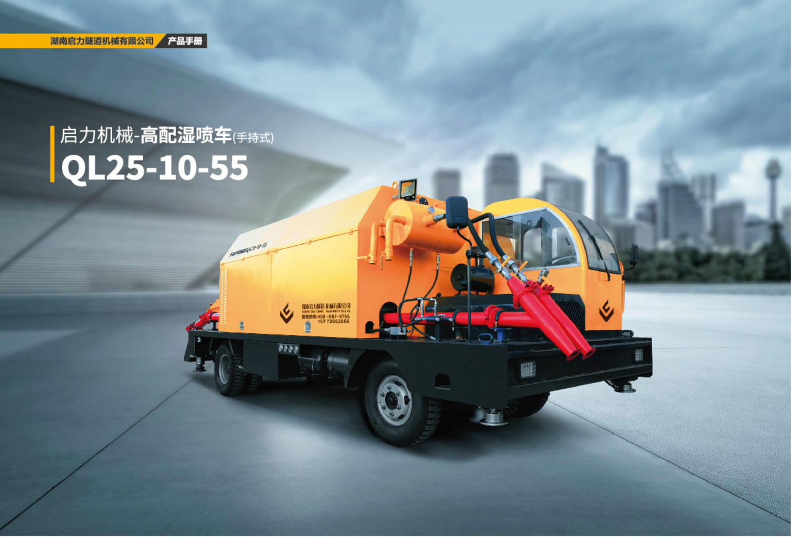 高配濕噴車(chē)(手持式)QL25-10-55(圖1) 高配濕噴車(chē)(手持式)QL25-10-55(圖1)