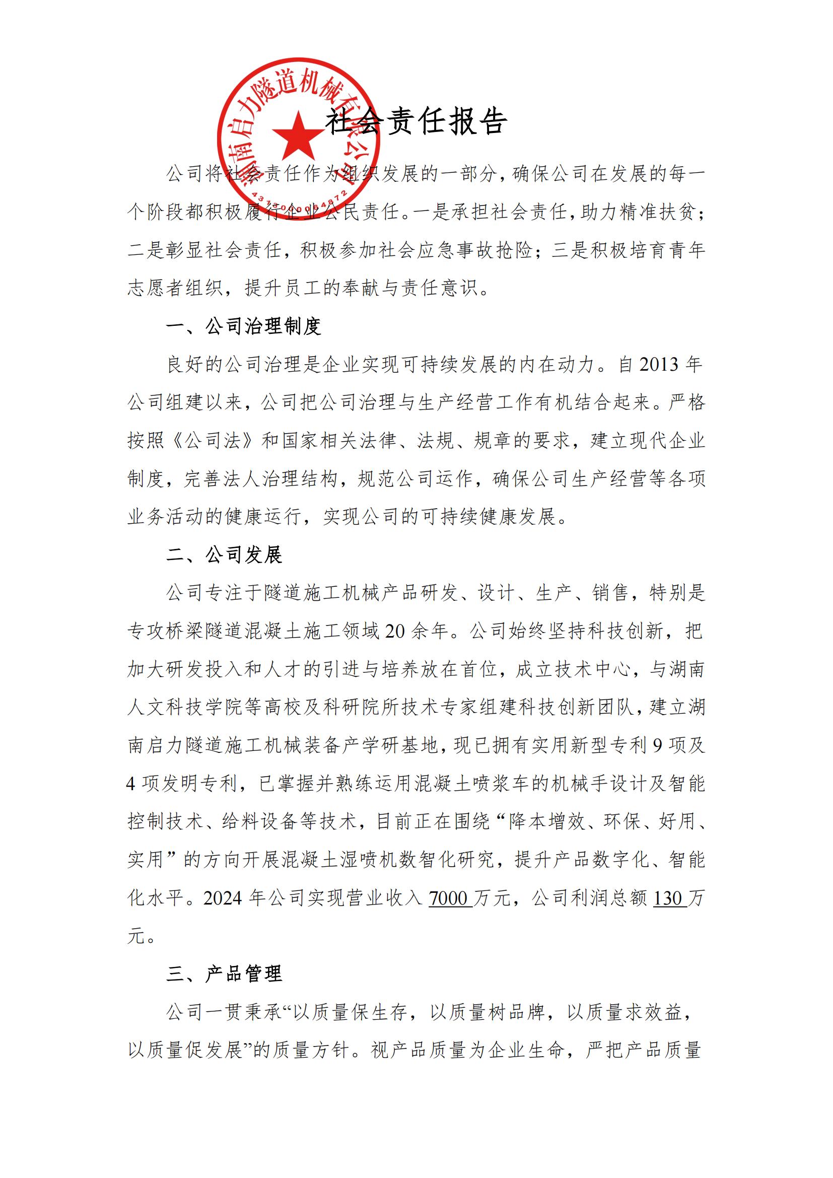 社會(huì)責(zé)任報(bào)告